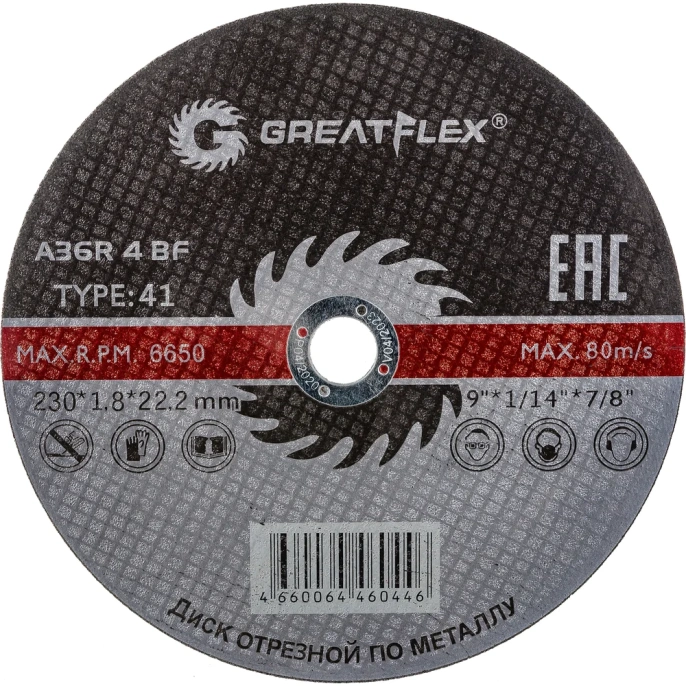 Диск отрезной по металлу (230х1.8х22.2 мм) Greatflex 50-41-005