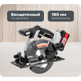 Аккумуляторная бесщеточная дисковая пила Интерскол ДПА-165/36В Li-ion АПИ (кейс, 2 аккум. 2,0Ач, ЗУ) 817.2.2.70