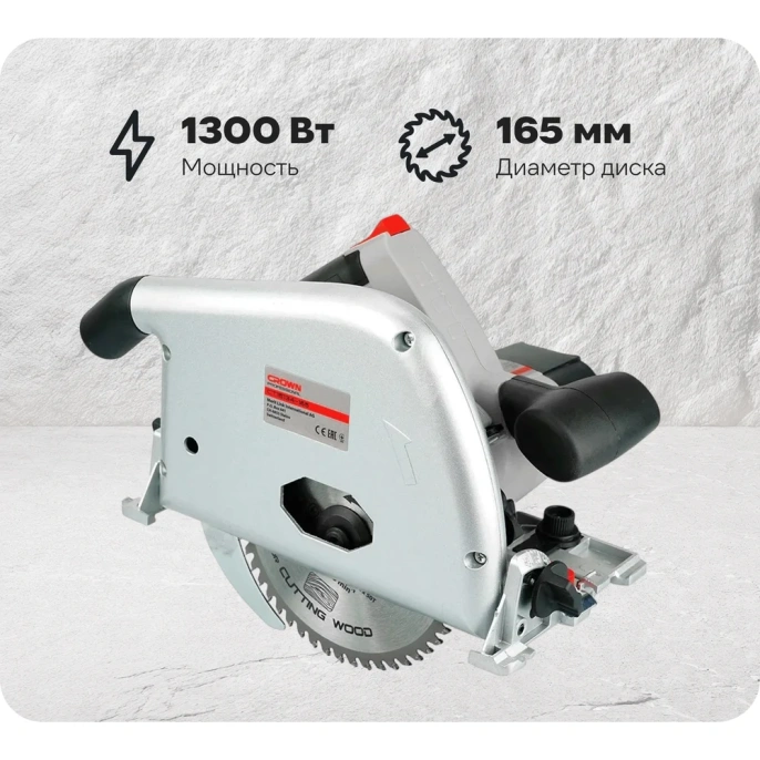 Погружная пила CROWN CT15134-165 с направляющей