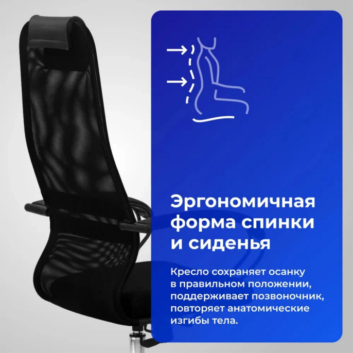 Кресло МЕТТА SU-B-8, сетка/ткань, до 150кг, топ-ган, фиксированные подлокотники,  черный