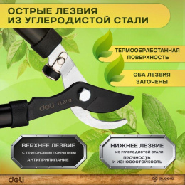 Сучкорез садовый Deli DL2779 длина 670мм, макс. диаметр резки 30мм, сталь 55С