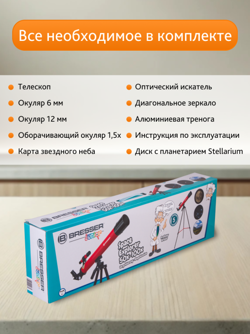 Телескоп Bresser Junior Space Explorer 45/600 AZ, красный