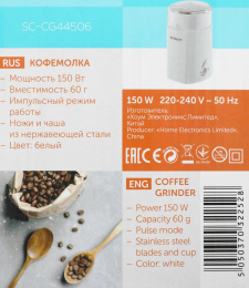 Кофемолка Scarlett SC-CG44506, белый