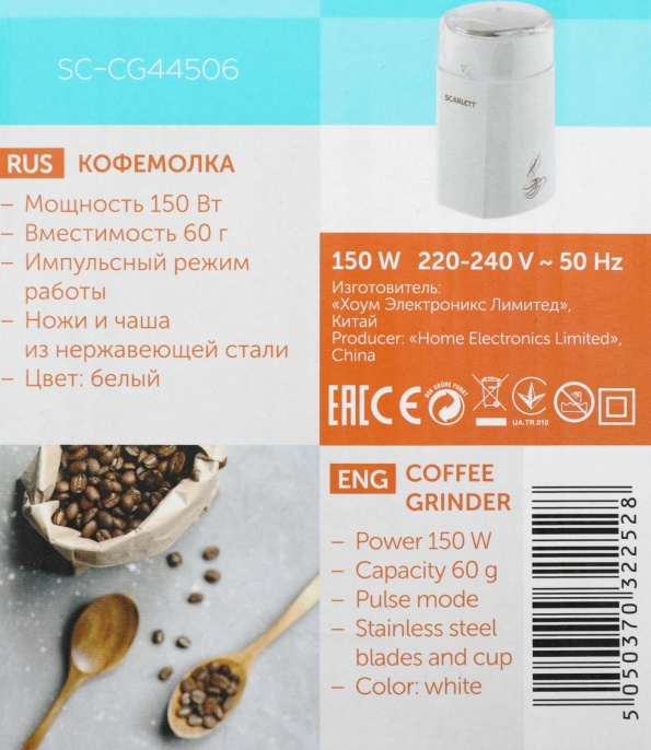 Кофемолка Scarlett SC-CG44506, белый