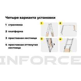 Лестница-трансформер с помостом Inforce 4x5 ЛП-Т-4-5-П