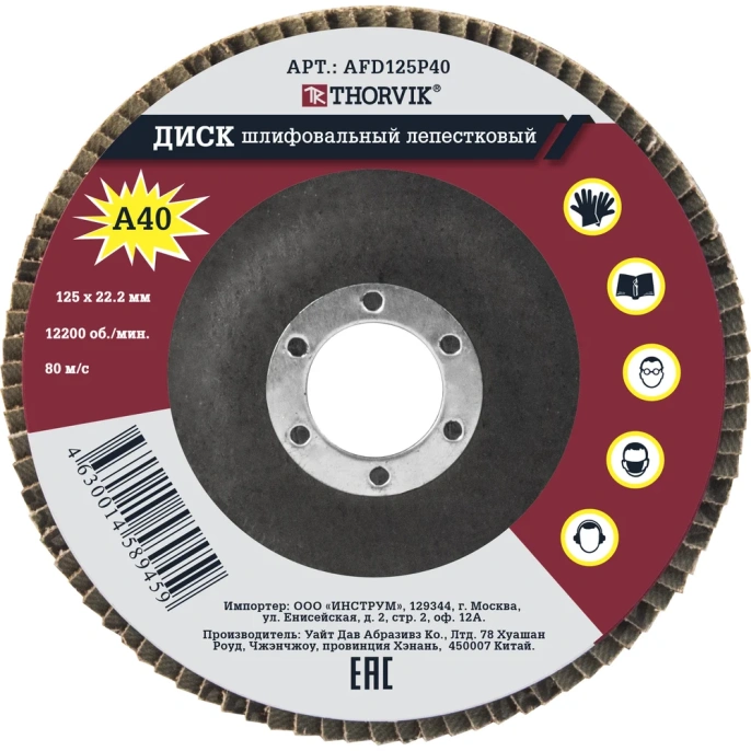 Диск шлифовальный лепестковый торцевой AFD125P40 (125х22.2 мм) Thorvik 52384