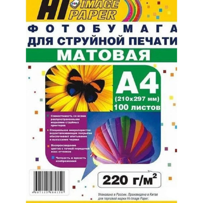 Hi-Black A21101 Фотобумага матовая двусторонняя Hi-image paper A4 220 г/м, 100 л. DMC220-A4-100