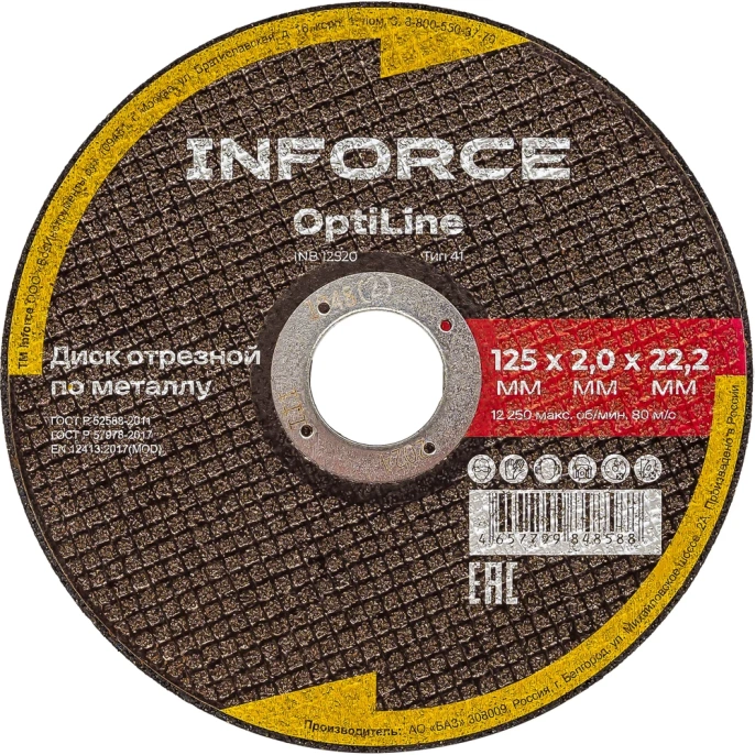 Диск отрезной по металлу OptiLine (125x2.0x22.2 мм) Inforce INB12520