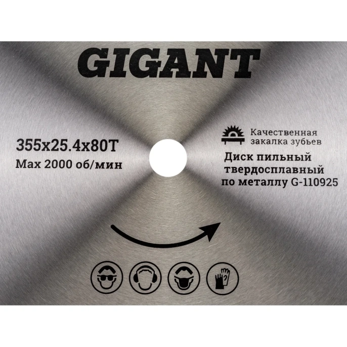 Пильный диск Металл 355x2.4x25.4 мм, 80 зубьев Gigant G-110925