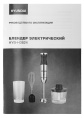 Блендер погружной Hyundai HYB-H3824 800Вт серебристый/черный