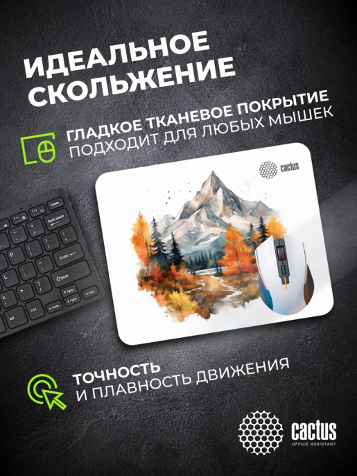 Коврик для мыши Cactus Autumn mountains 220x180x2мм (CS-MPC-P10XS)