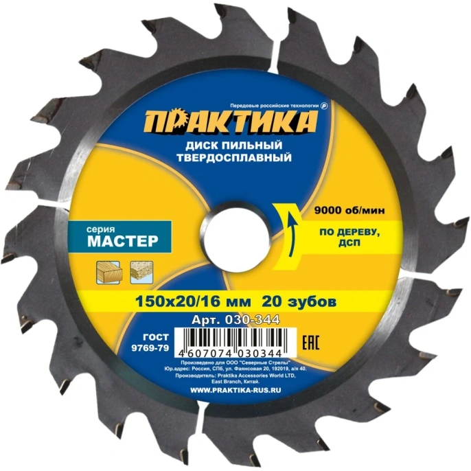 Диск пильный по дереву (150х20/16 мм; Z20) ПРАКТИКА 030-344