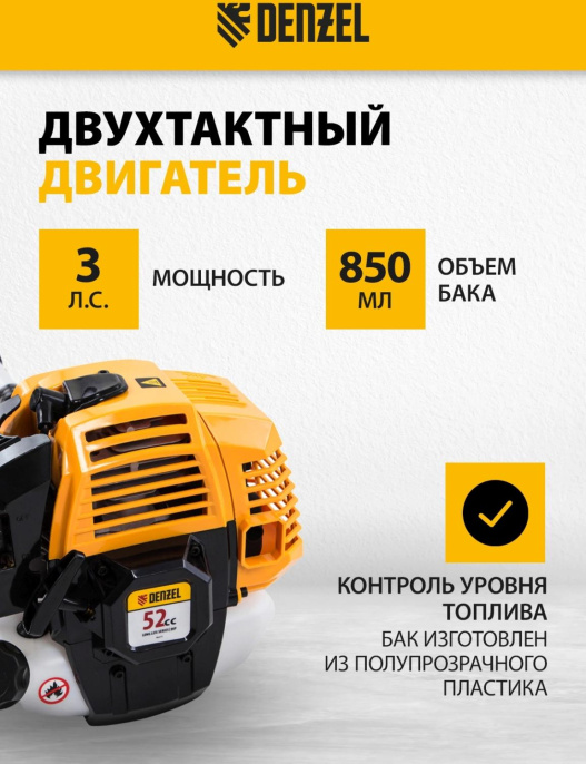Триммер бензиновый DENZEL DR-52S,  (комплект из 2-х коробок) [96276]