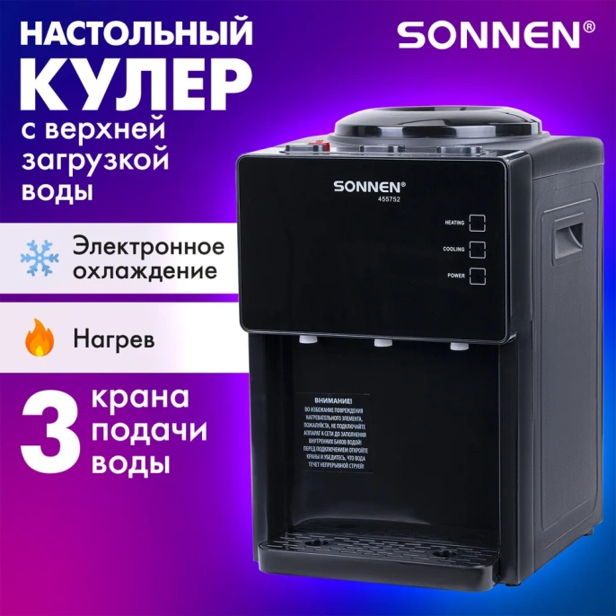 Кулер для воды SONNEN TSE-03BP, настольный, нагрев/охлаждение электронное, 3 крана, антрацит 455752