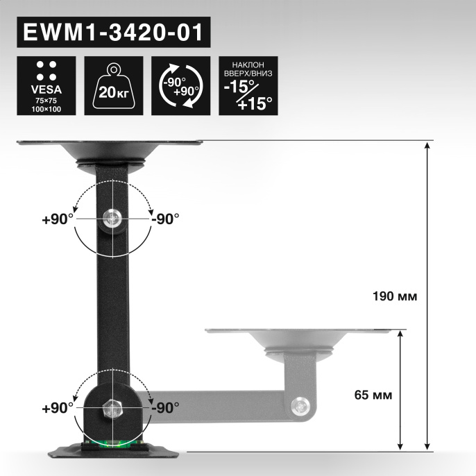 Кронштейн для TV/монитора 13"-34" настенный ExeGate EWM1-3420-01 EX297367RUS VESA 75x75, 100x100, макс.нагрузка 20 кг, наклон -8°/+8°, поворот -90°/+90°, расстояние до стены 65-190мм, цвет черный