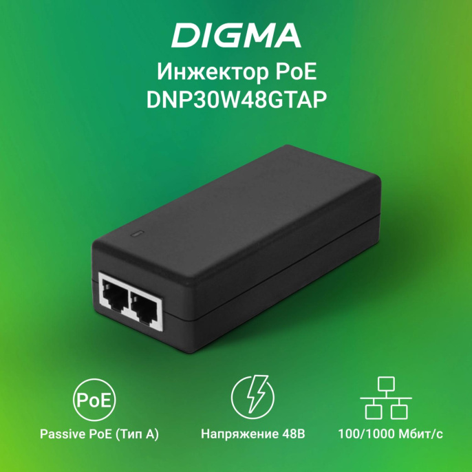 Инжектор PoE Digma DNP30W48GTAP 10/100/1000BASE-T 30Вт 100-240В АС