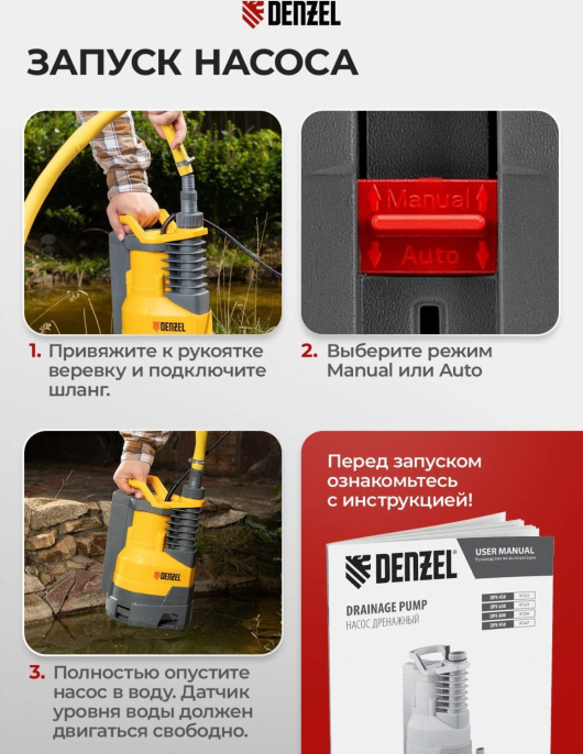 Насос дренажный Denzel DPХ950 950Вт 15500л/час центробежный (97227)