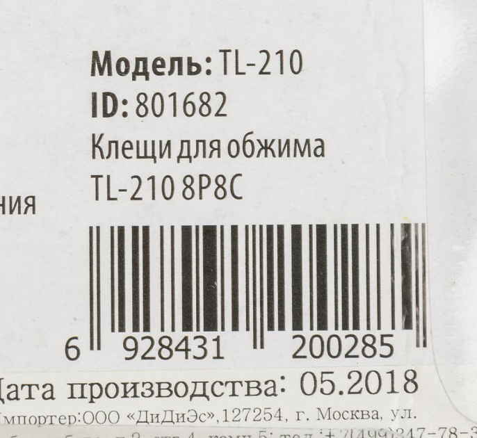 Обжимной инструмент Buro TL-210