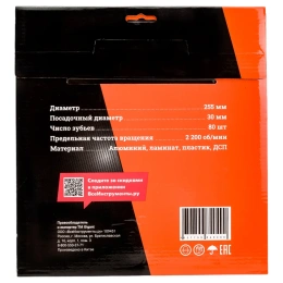 Пильный диск мультирез по алюминию, ламинату, пластику, ДСП 255x30 мм, 80 зубьев Gigant G-110934