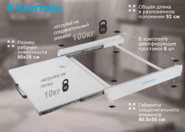 Комплект соединительный для стиральных машин Kromax Omega-60 белый нержавеющая сталь 90895