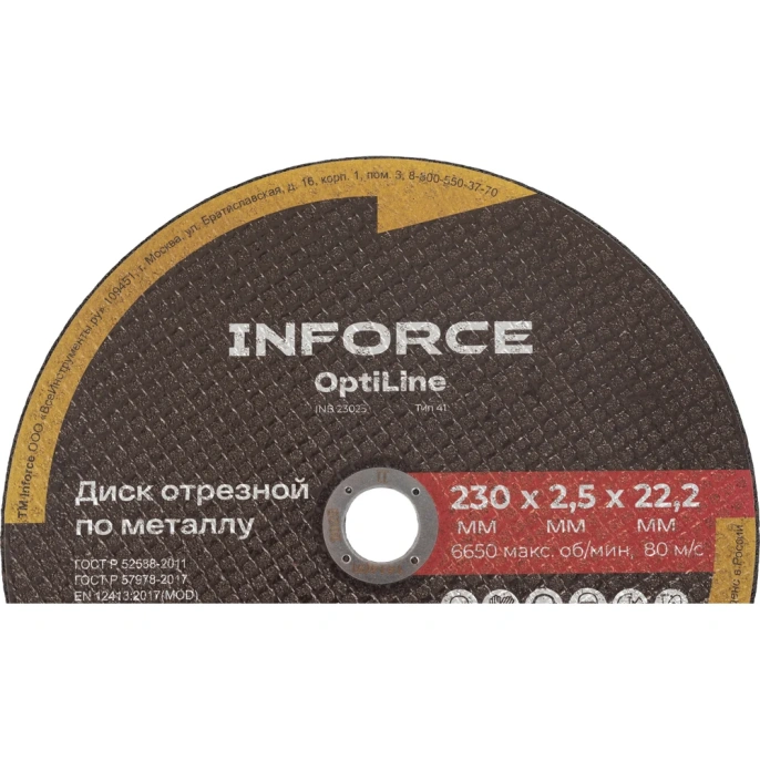 Диск отрезной по металлу OptiLine (230x2.5x22.2 мм) упаковка 20шт. Inforce INB23025-20