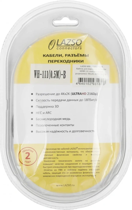 Кабель аудио-видео LAZSO WH-111 HDMI m - HDMI m 10м. позолоч.конт. черный WH-111 10M