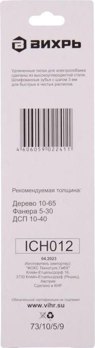 Набор пилок Вихрь Т301CD, по дереву, 90мм, 3 - 3 мм, 2шт [73/10/5/9]