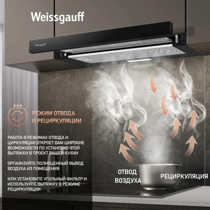 Вытяжка встраиваемая Weissgauff TEL 600 Glass черный управление: кулисные переключатели 1 мотор