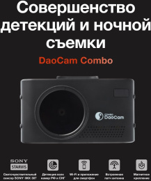 Видеорегистратор с радар-детектором Daocam Combo GPS черный