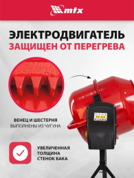 Бетономешалка MTX СМ-250К электрич. бар.:250л г.р.:165л 850Вт (95487)