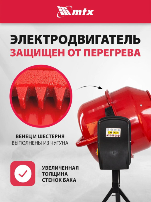 Бетономешалка MTX СМ-250К электрич. бар.:250л г.р.:165л 850Вт (95487)