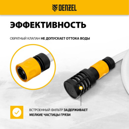 Комплект для бесконтактной мойки DENZEL 58307