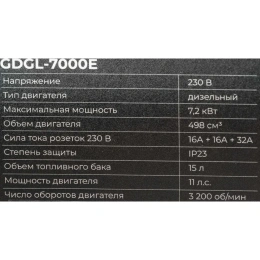 Дизельный генератор Gigant GDGL-7000E