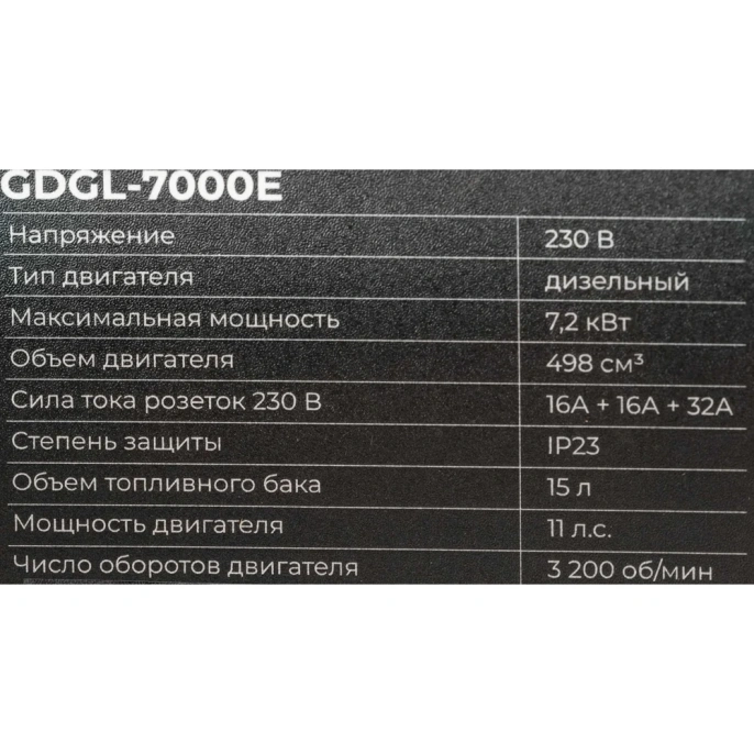 Дизельный генератор Gigant GDGL-7000E