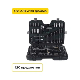 Набор инструментов Inforce 120 предметов 1/2" & 3/8" & 1/4", Сталь Cr-V, Профессиональный, 06-07-20