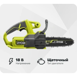 Цепная пила Ryobi ONE+ RY18CS20A-0 5133005414