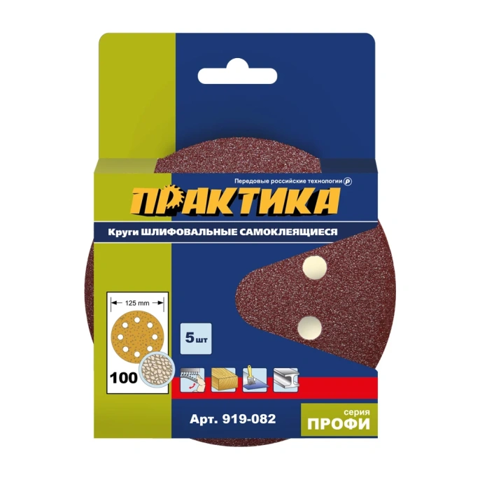 Круг шлифовальный (5 шт; 125 мм; 8 отверстий; P 100) ПРАКТИКА 919-082