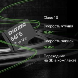 Флеш карта microSDXC 64GB Digma CARD30 V30 + adapter DGFCA064A03