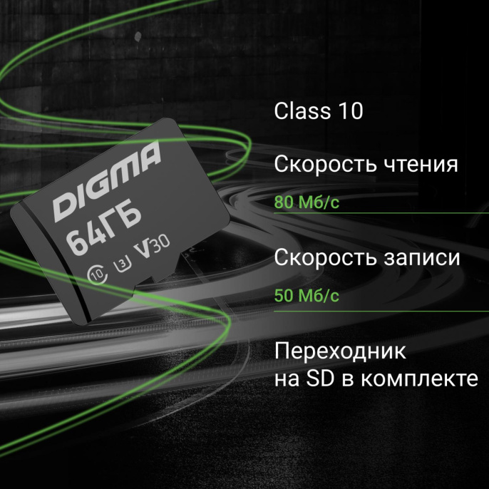 Флеш карта microSDXC 64GB Digma CARD30 V30 + adapter DGFCA064A03
