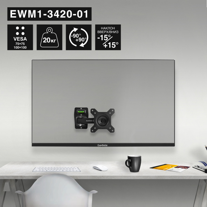 Кронштейн для TV/монитора 13"-34" настенный ExeGate EWM1-3420-01 EX297367RUS VESA 75x75, 100x100, макс.нагрузка 20 кг, наклон -8°/+8°, поворот -90°/+90°, расстояние до стены 65-190мм, цвет черный