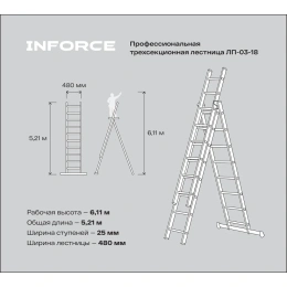 Профессиональная трехсекционная лестница Inforce 3x8, ширина 480мм ЛП-03-18