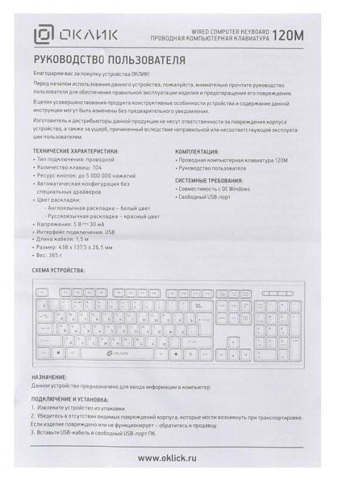 Клавиатура Oklick 120M, проводная, USB, мембранная, черный [1083044]