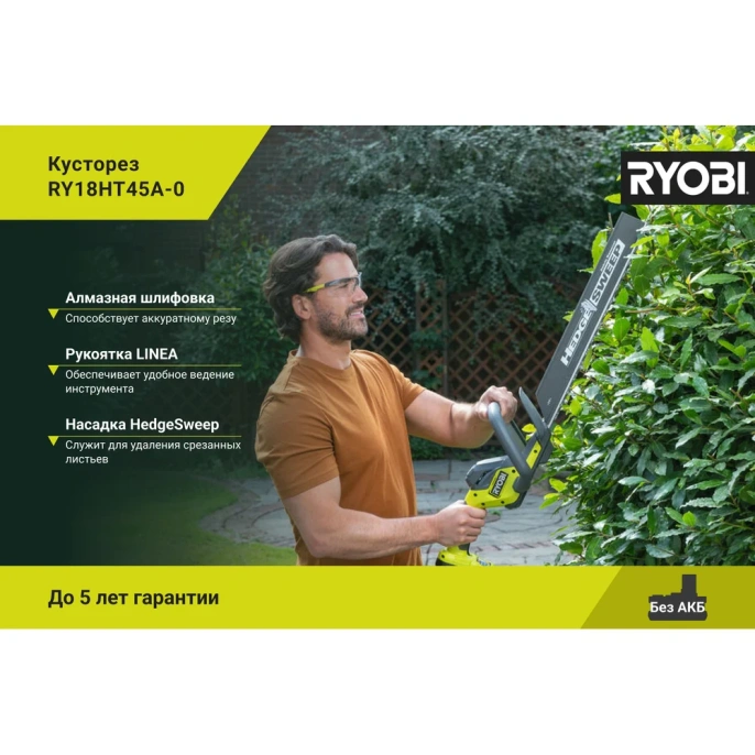 Кусторез Ryobi ONE+ RY18HT45A-0 5133005380