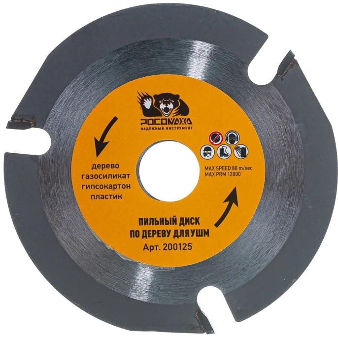 Диск пильный по дереву (125х22.2 мм) для УШМ Росомаха 200125