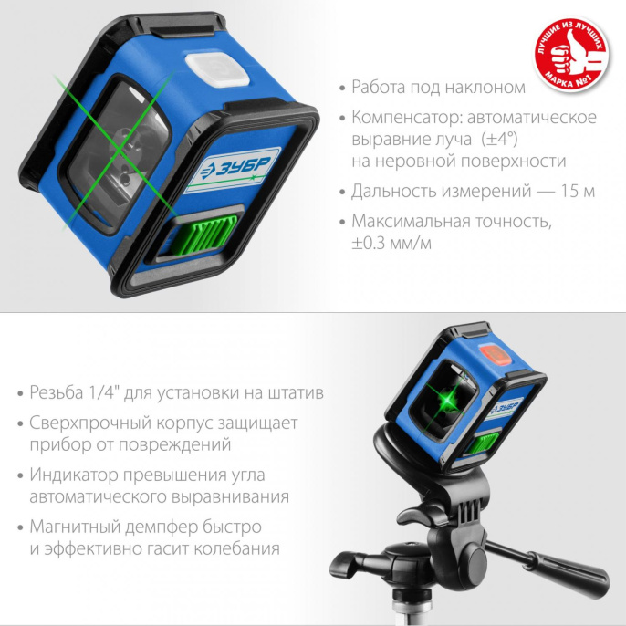 Нивелир лазерн. Зубр КРЕСТ 2кл.лаз. 540нм цв.луч. зеленый 2луч. 34900