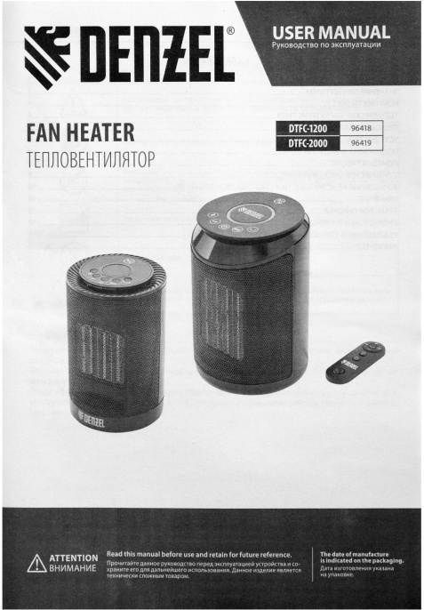 Тепловентилятор Denzel DTFC-2000 2000Вт черный