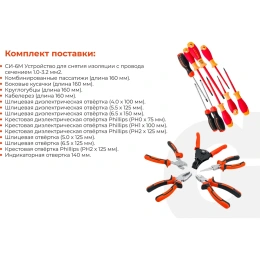 Набор электрика Gigant 15 предметов ELS15