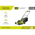 Бесщеточная газонокосилка Ryobi MAX POWER 36В RLM36x41H50G 5133005462