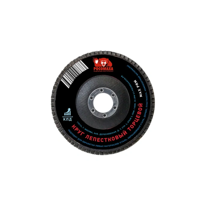 Круг лепестковый торцевой (125x22.2 мм; зерно 100) Росомаха 425100