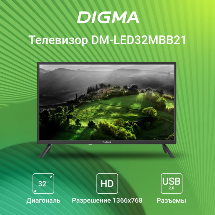 Телевизор LED Digma 32" DM-LED32MBB21 черный HD 60Hz DVB-T DVB-T2 DVB-C DVB-S DVB-S2 USB